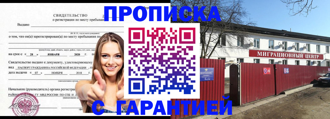 временная регистрация купить в Воткинске