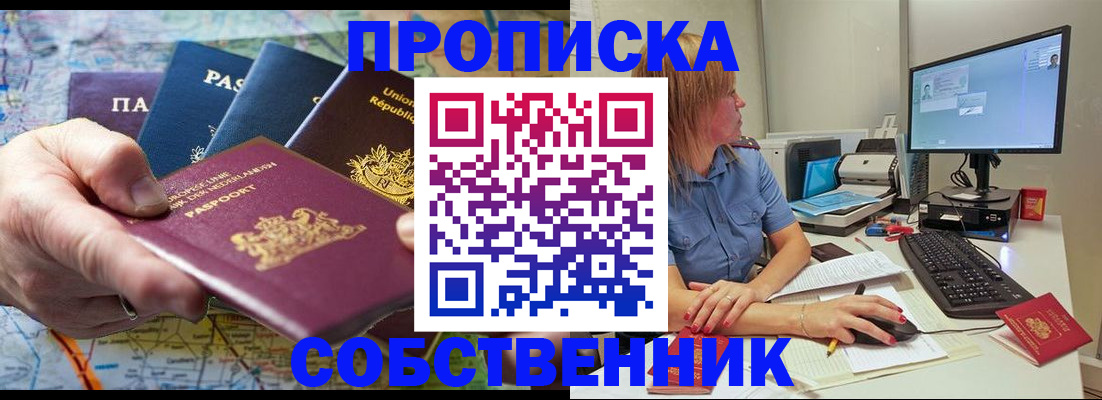 прописка ребенка в Воткинске
